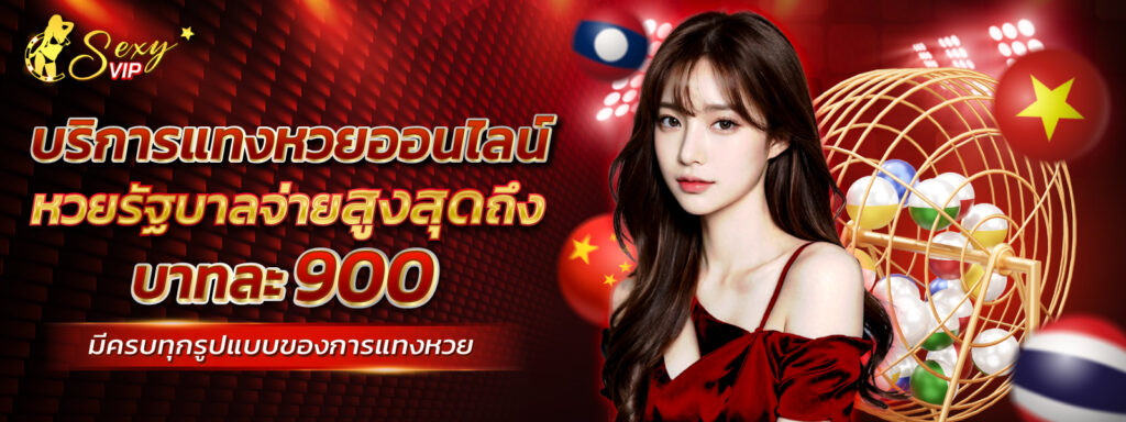 Sexyvip คืนยอดเสีย10%ทุกสัปดาห์